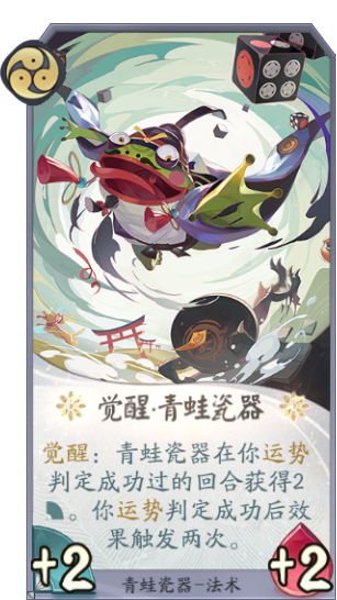 百聞牌手遊青蛙瓷器覺醒.png