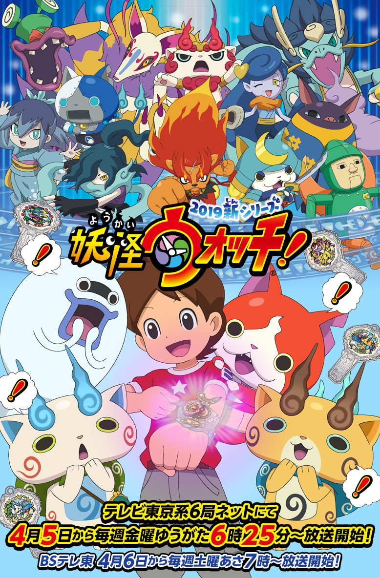 Yokai Watch 2019.jpg