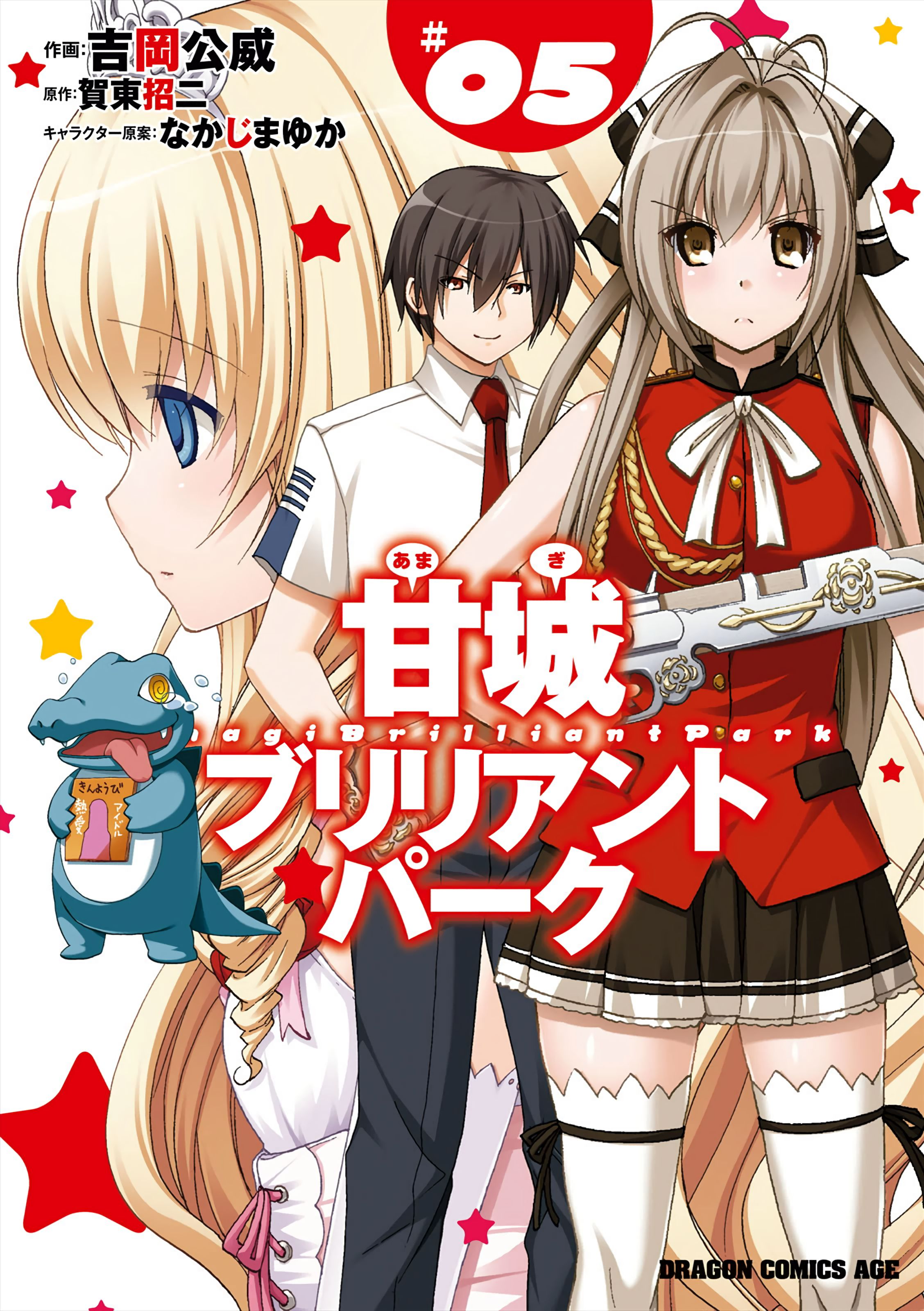 Amagi Brilliant Park Comic 5.jpg