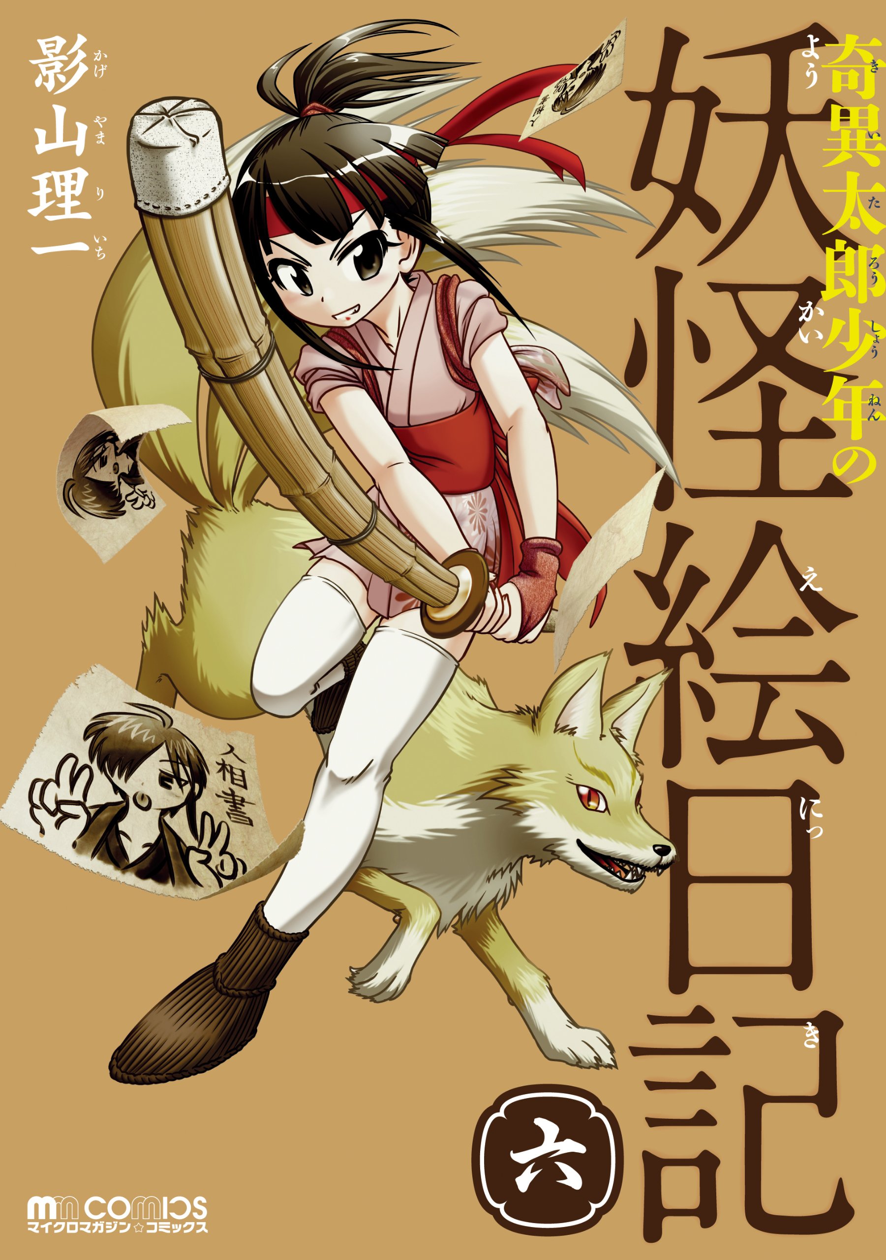 Kiitaro Shonen no Yokai Enikki Vol6.jpg