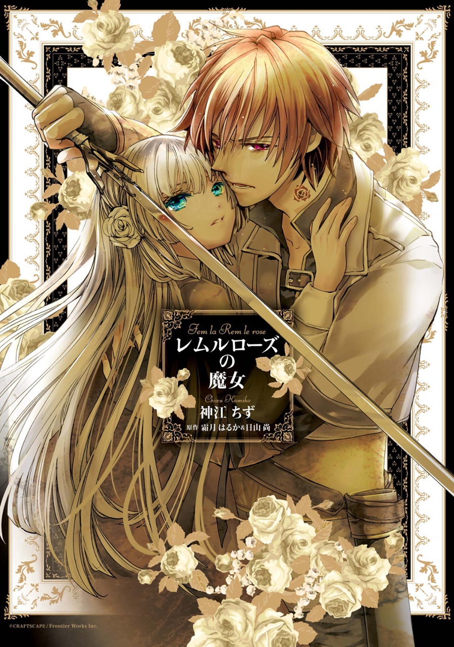 Remururozu no majo cover.jpg