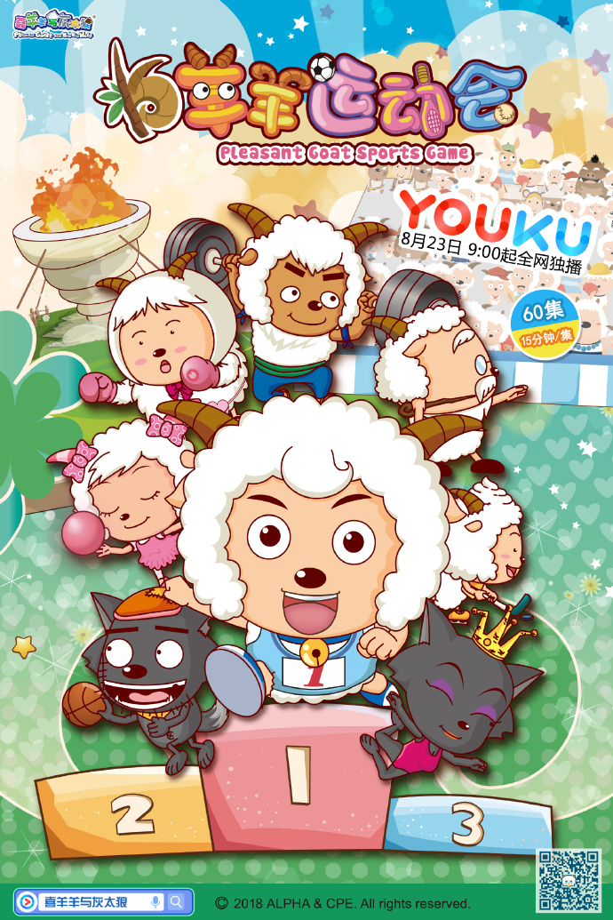 Pleasant Goat Sports Game YOUKU KV2018.jpg