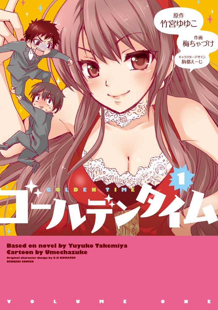 GOLDEN TIME Manga Vol 1 Cover.jpg