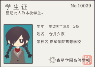 Kurai Yonaka ID card.png