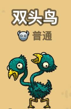 雙頭鳥.png