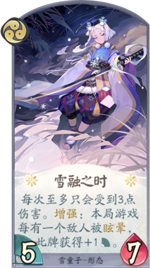 百闻牌雪融之时.png