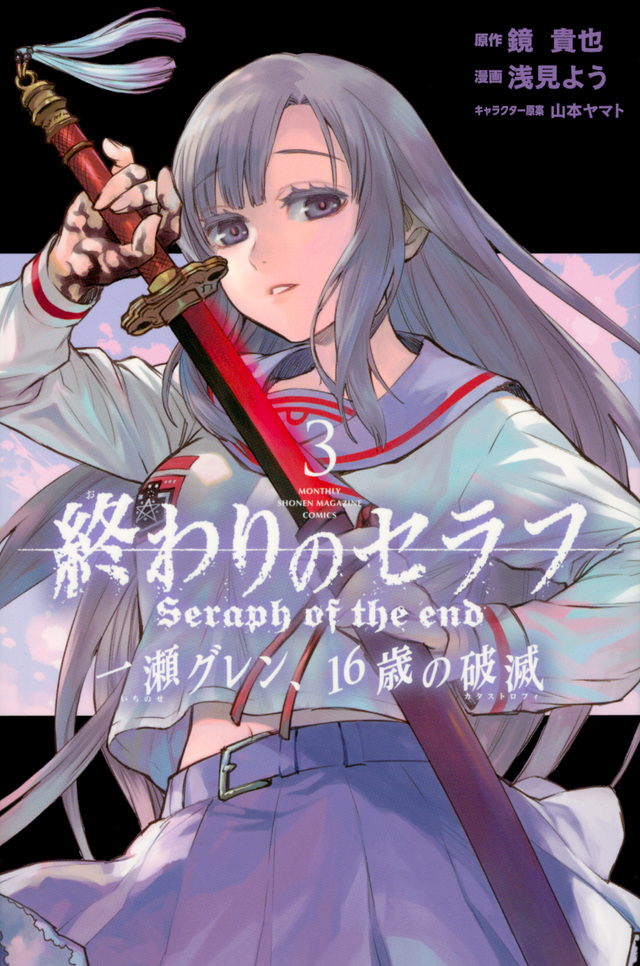 Seraph Of The End Novel 16 manga 03.jpeg