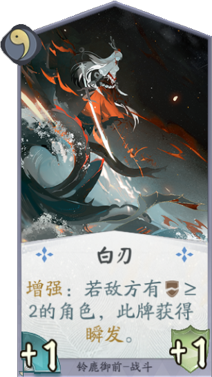 百聞牌手遊鈴鹿御前白刃.png