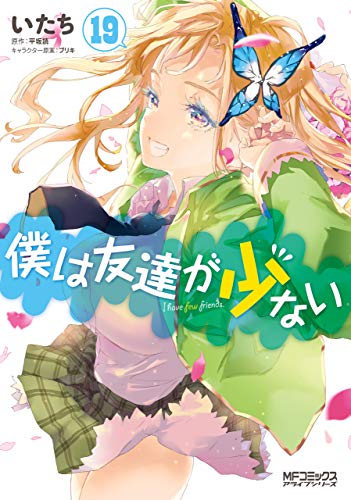 Haganai Manga 19.jpg