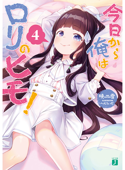 Lolinohimo vol4 cover.jpg