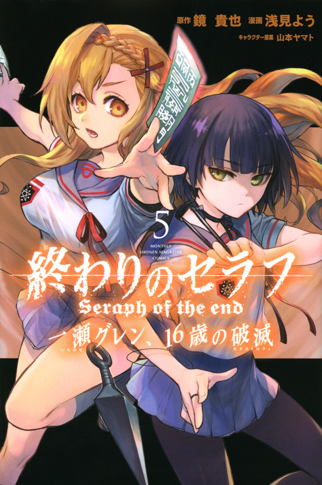 Seraph Of The End Novel 16 manga 05.jpeg