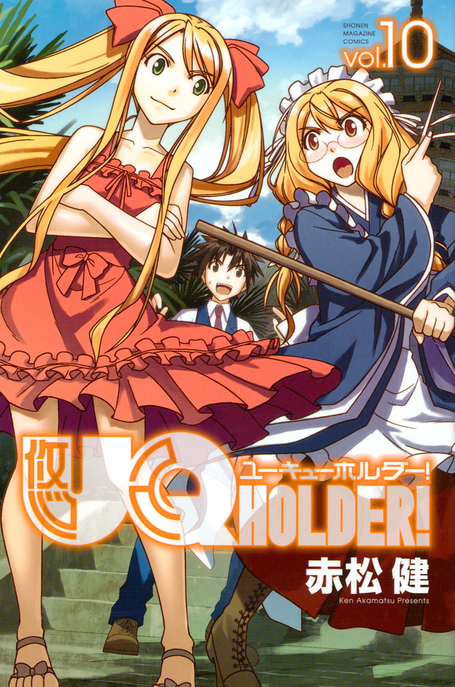 UQ HOLDER Vol10.jpg