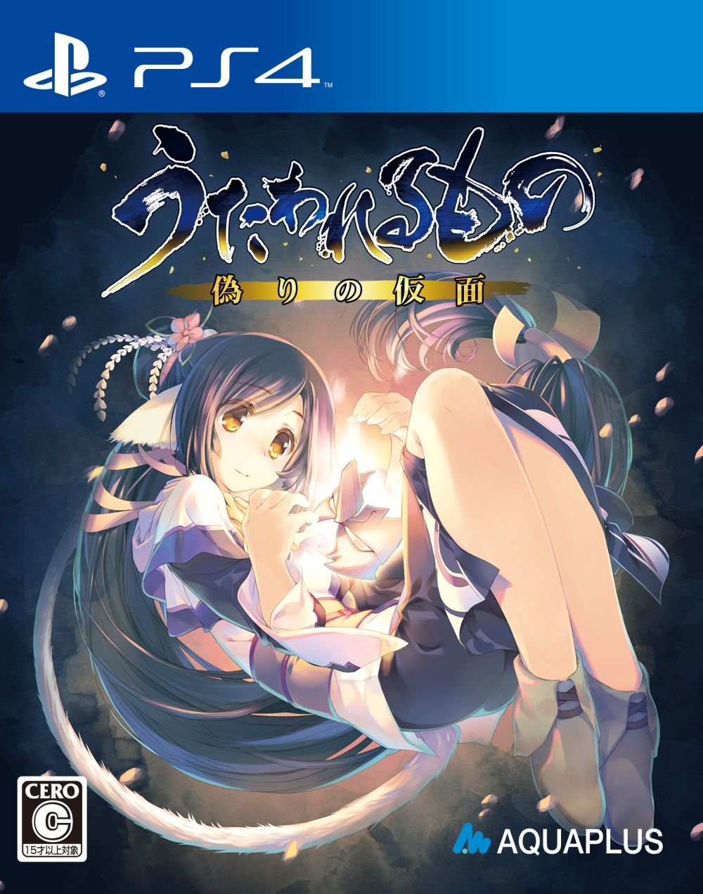 Utawarerumono Itsuwari no Kamen PS4.jpg