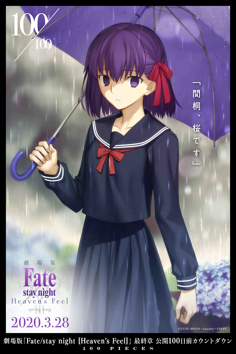 剧场版Fate/stay night [Heaven's Feel] - 萌娘百科_万物皆可萌