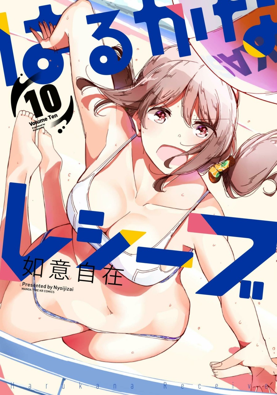 Harukana Receive Vol10.jpeg