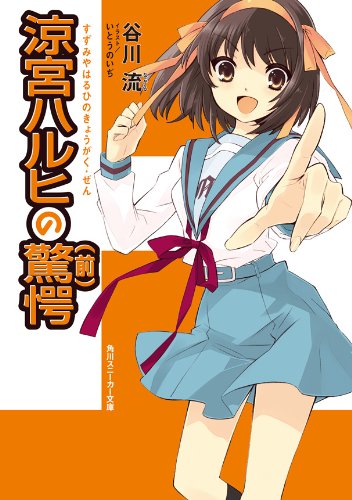 Suzumiya 10 Cover.jpg