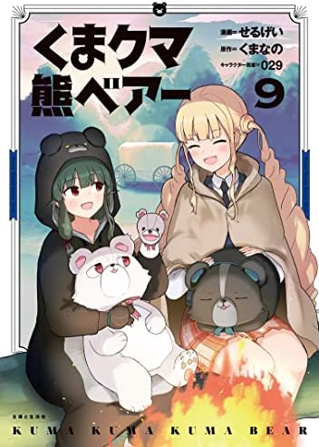 熊熊勇闖異世界漫畫9.jpg
