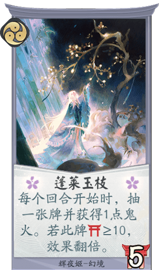 百聞牌手遊蓬萊玉枝.png