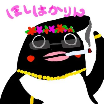 ほしはかりん