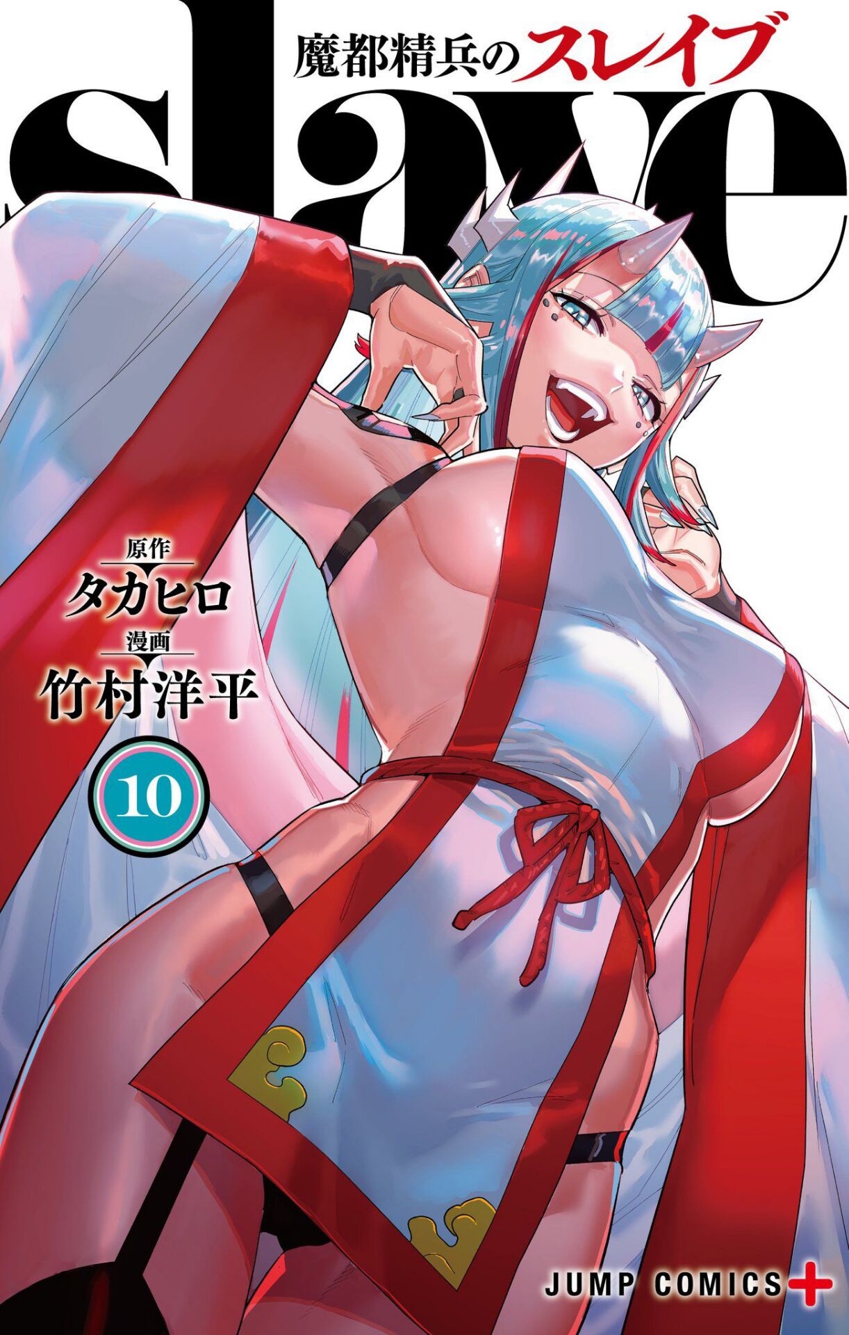 Kusetsu 10th cover.jpeg