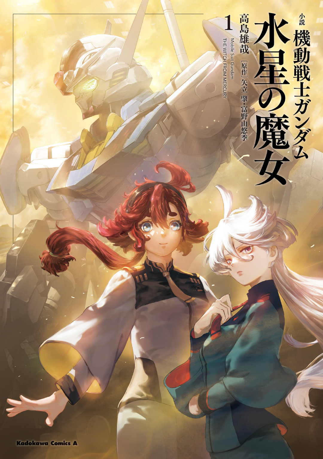 Mobile Suit Gundam The Witch From Mercury Novel(1).jpeg