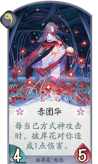 百聞牌手遊赤團華.png