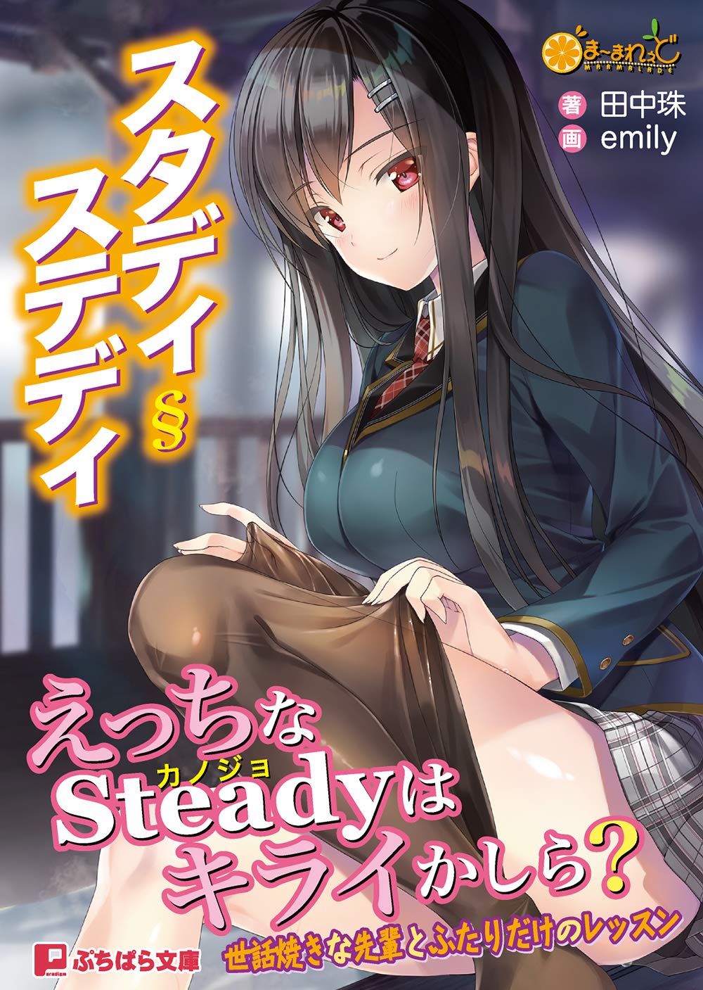 Study§Steady 小说1.jpg