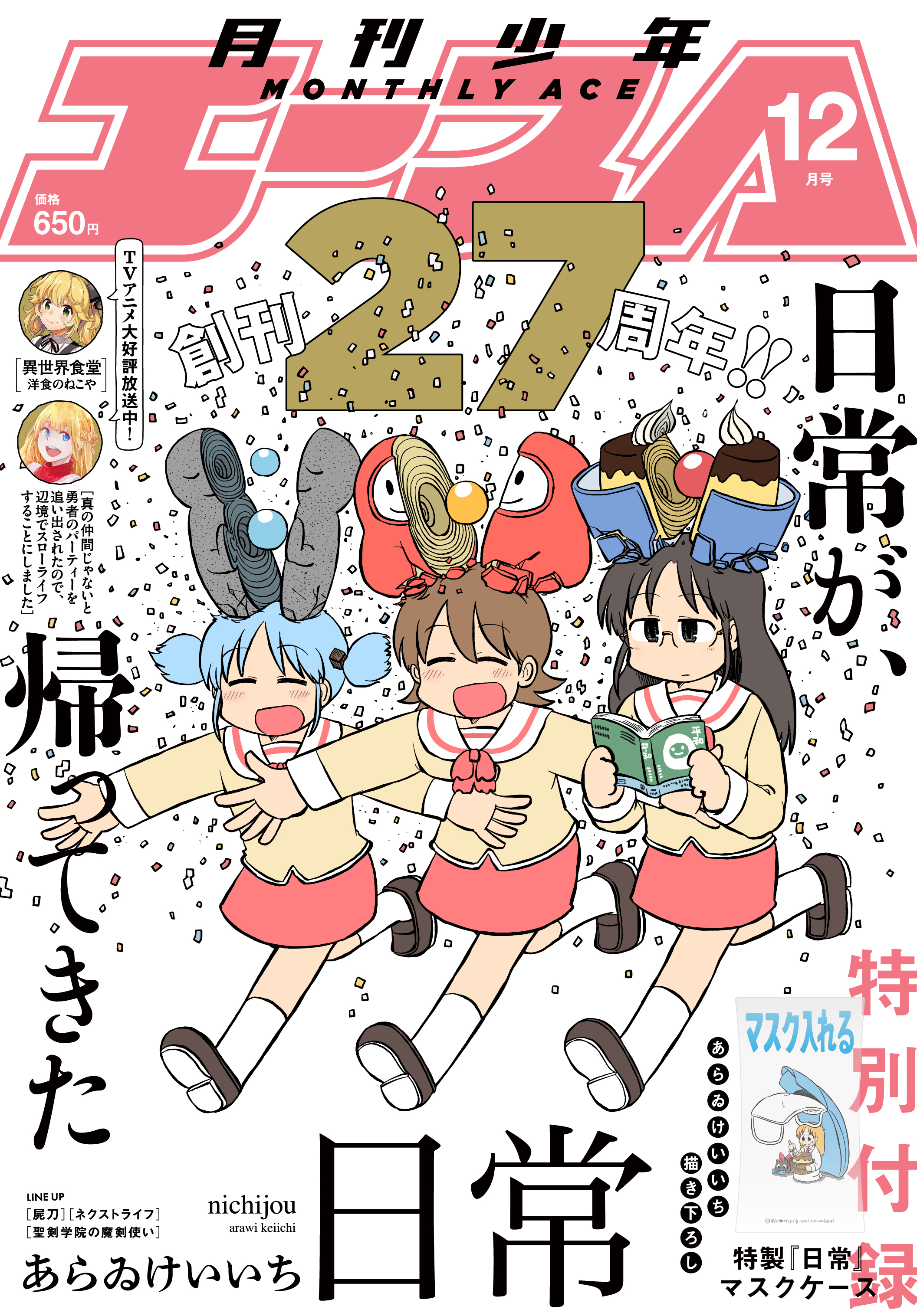 Monthly Shonen Ace 202112.jpg