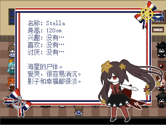 Stella的信息.png