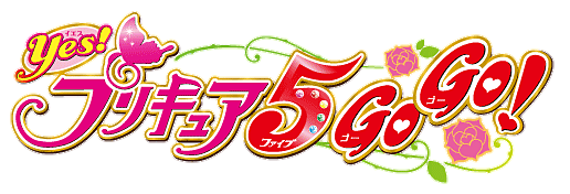 Yes!光之美少女5 GoGo! logo.png