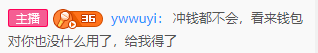 Ywwuyi-充錢都不會.png