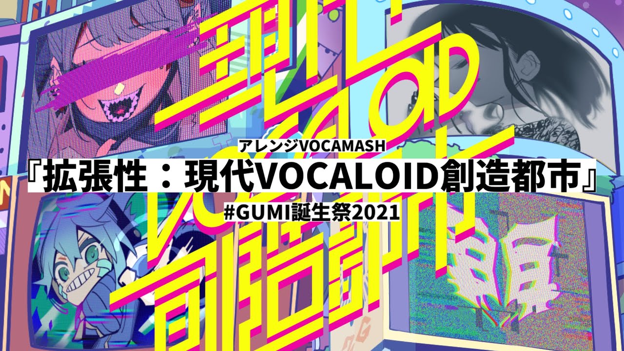 擴張性：現代VOCALOID創造都市.jpg