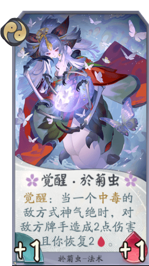 百闻牌于菊虫觉醒.png