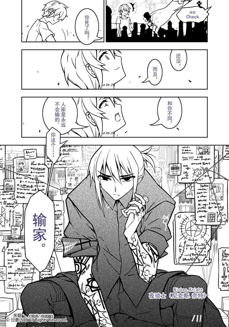 過心花65話最終幕夜刃.png