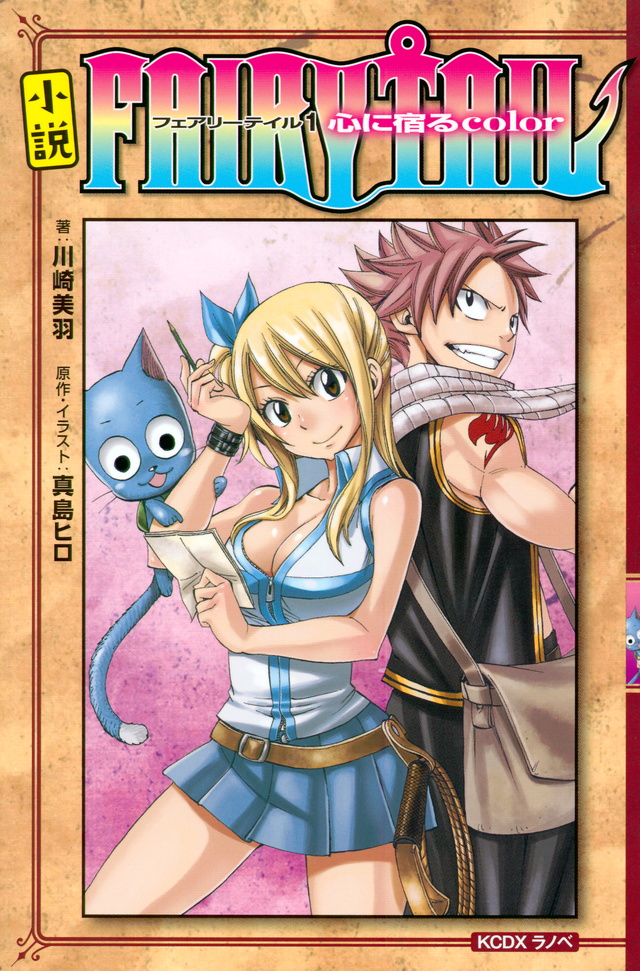 FAIRY TAIL novel1.jpg