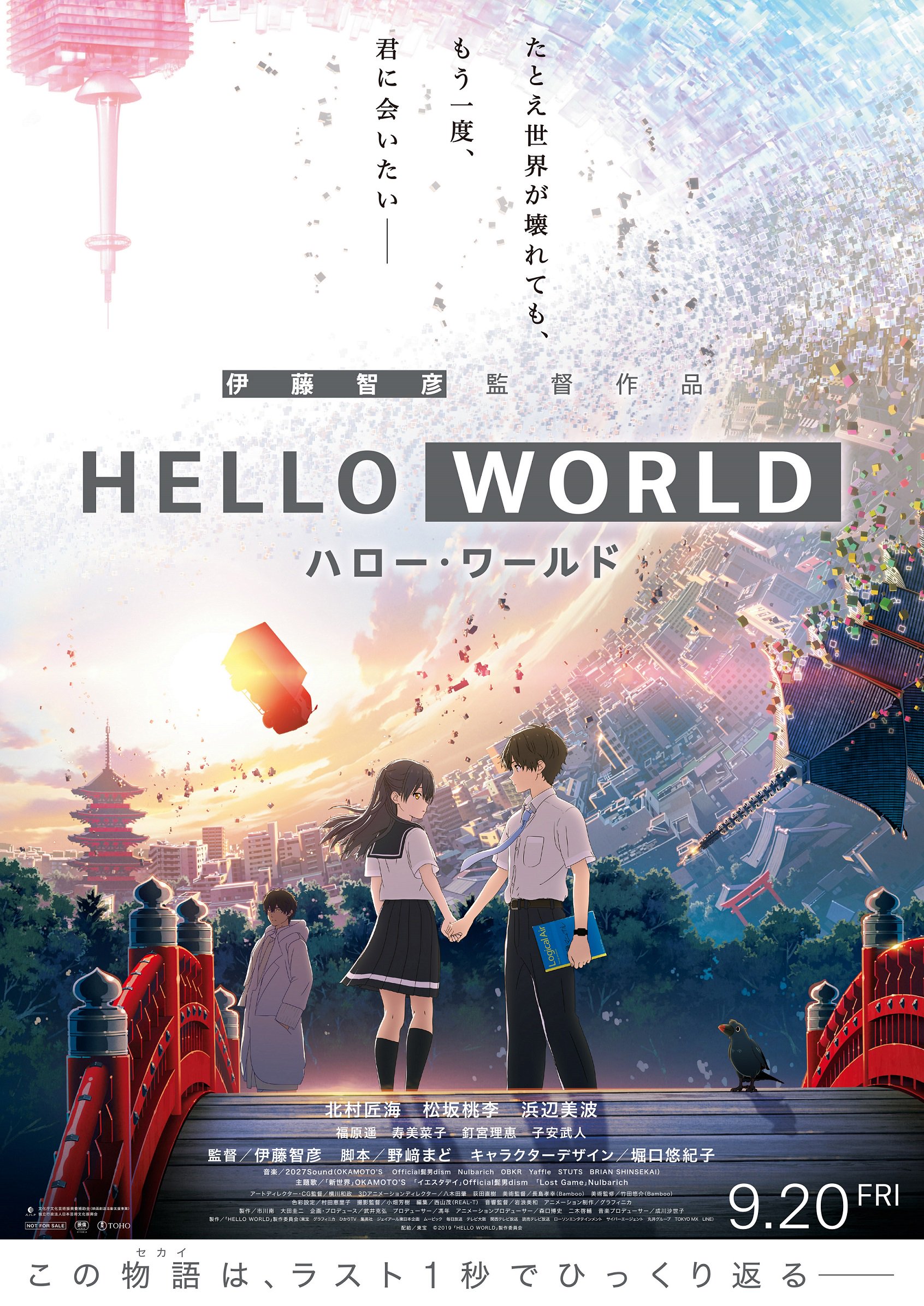 Hello World Poster Visual.jpg