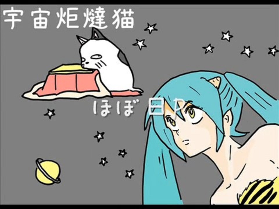 宇宙被炉猫.jpeg