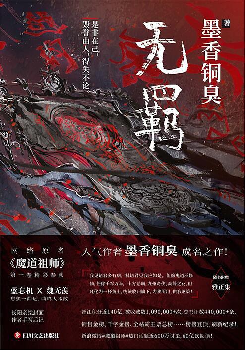 魔道祖师- 萌娘百科万物皆可萌的百科全书