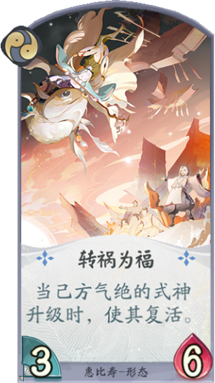 百聞牌手遊轉禍為福.png