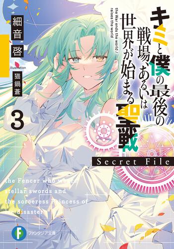 Kimitoboku no saigo no senjo secret file003.jpg