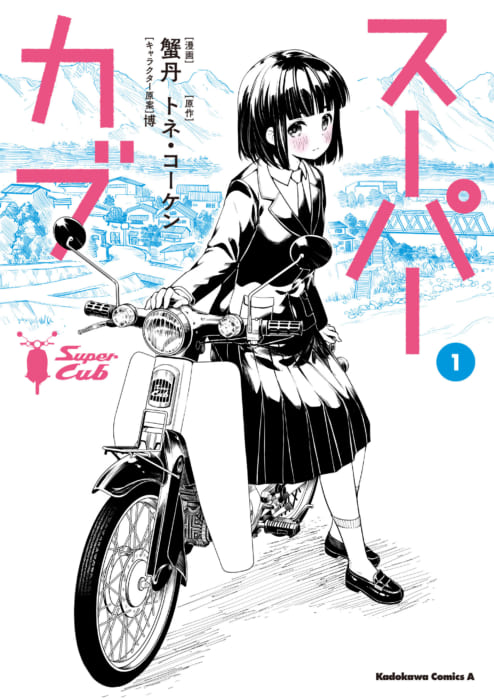 SUPER CUB manga01.jpg