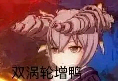 雙渦輪增鴨.png