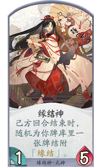 百聞牌手遊緣結神卡牌.png