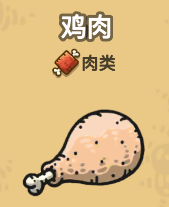 雞肉.png