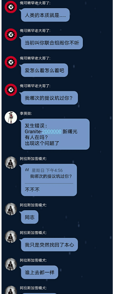 聖光炎魔群內言論5.png