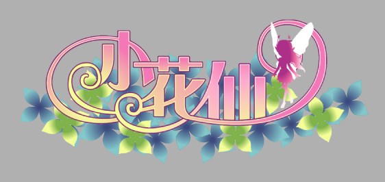 小花仙logo.jpg