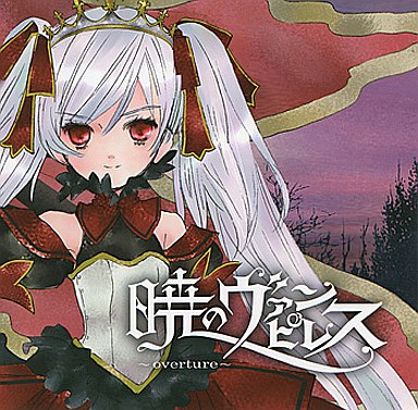 Akatsuki no Vampiress overture CD Cover.jpg