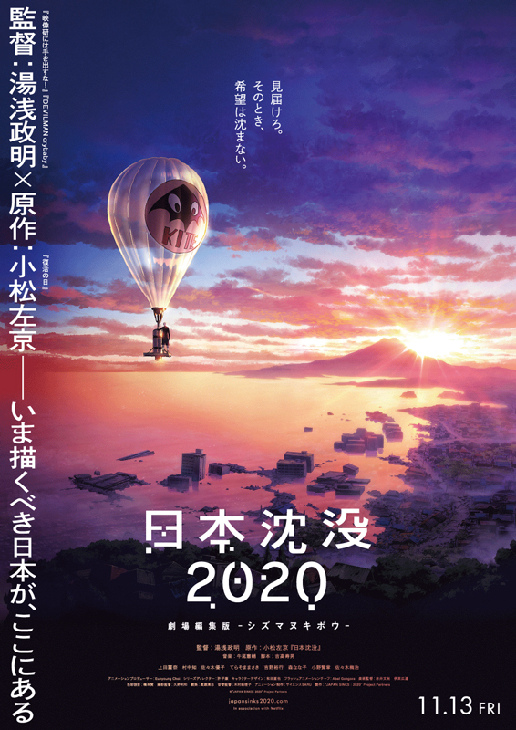 日本沉没2020 - 萌娘百科_万物皆可萌的百科全书 - その他