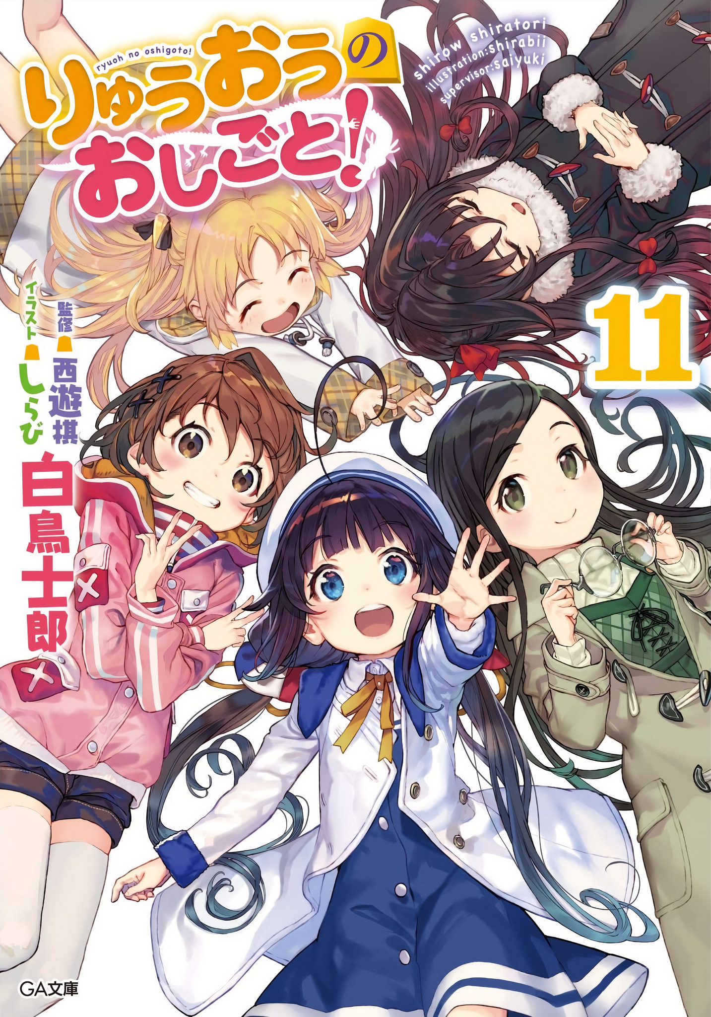 Ryuoh no Oshigoto Vol11+.jpg