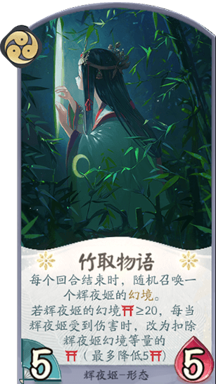 百聞牌手遊輝夜姬竹取物語.png